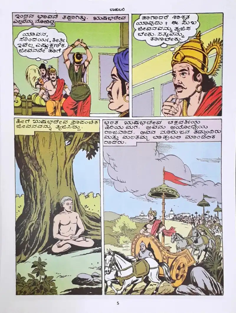 Amar Chitra Katha Vol. 683 Bahubali : Kannada