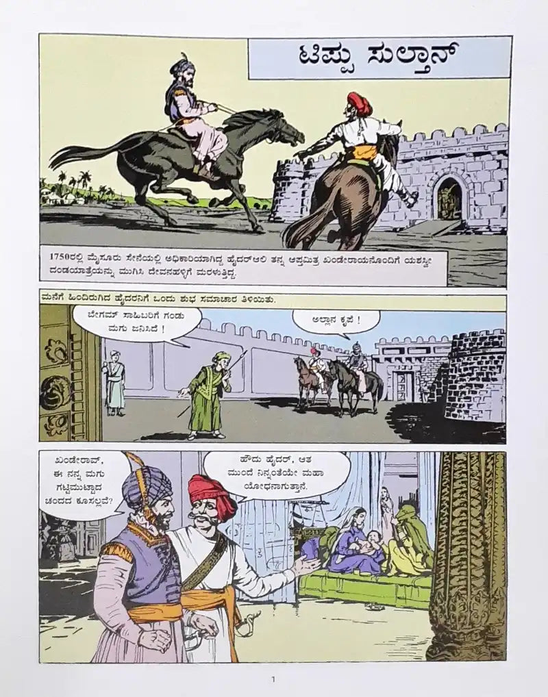 Amar Chitra Katha Vol. 741 Tipu Sultan : Kannada