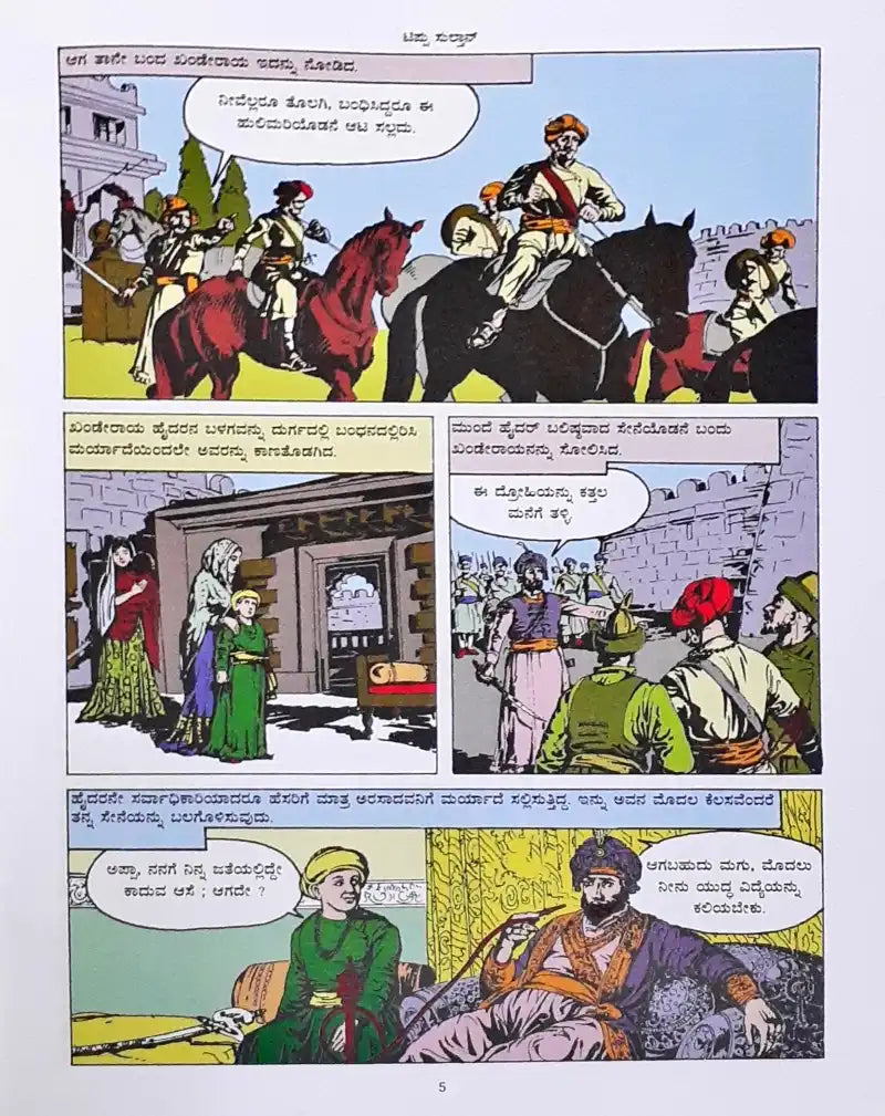 Amar Chitra Katha Vol. 741 Tipu Sultan : Kannada