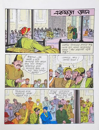 Amar Chitra Katha Vol. 618 Birbal To The Rescue : Bengali