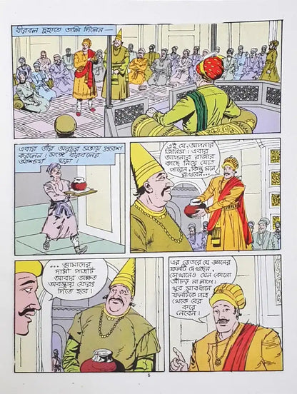 Amar Chitra Katha Vol. 618 Birbal To The Rescue : Bengali