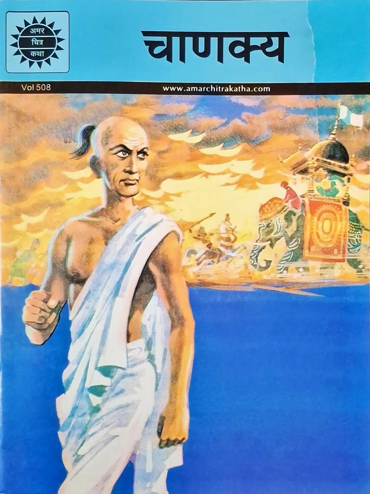 Chanakya : Amar Chitra Katha Vol. 508 - Hindi