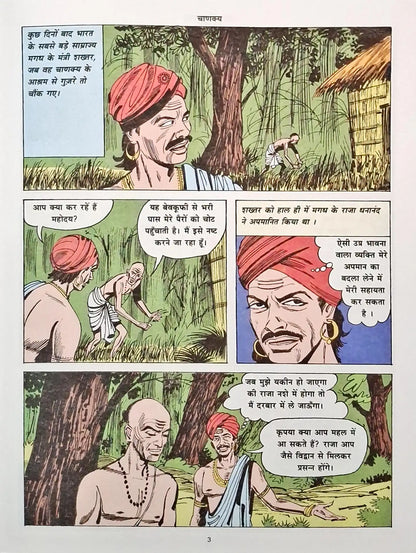 Chanakya : Amar Chitra Katha Vol. 508 - Hindi
