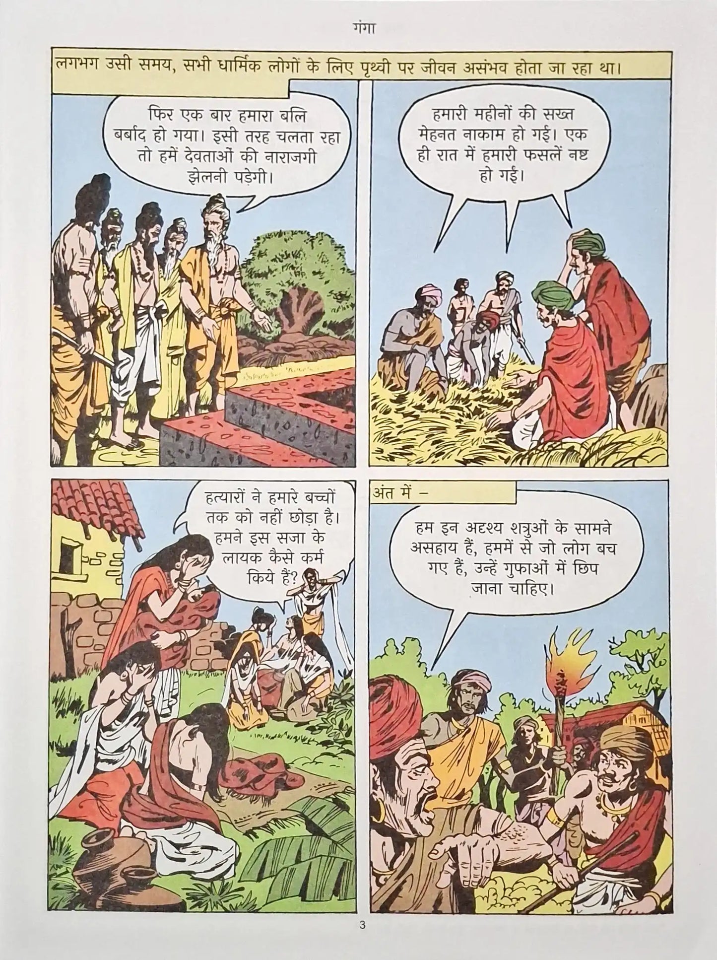 Ganga : Amar Chitra Katha Vol. 515 - Hindi