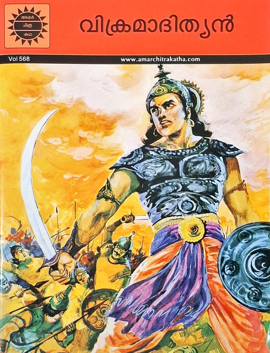 Vikramaditya : Amar Chitra Katha Vol. 568 | Malayalam