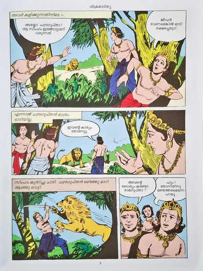 Vikramaditya : Amar Chitra Katha Vol. 568 | Malayalam