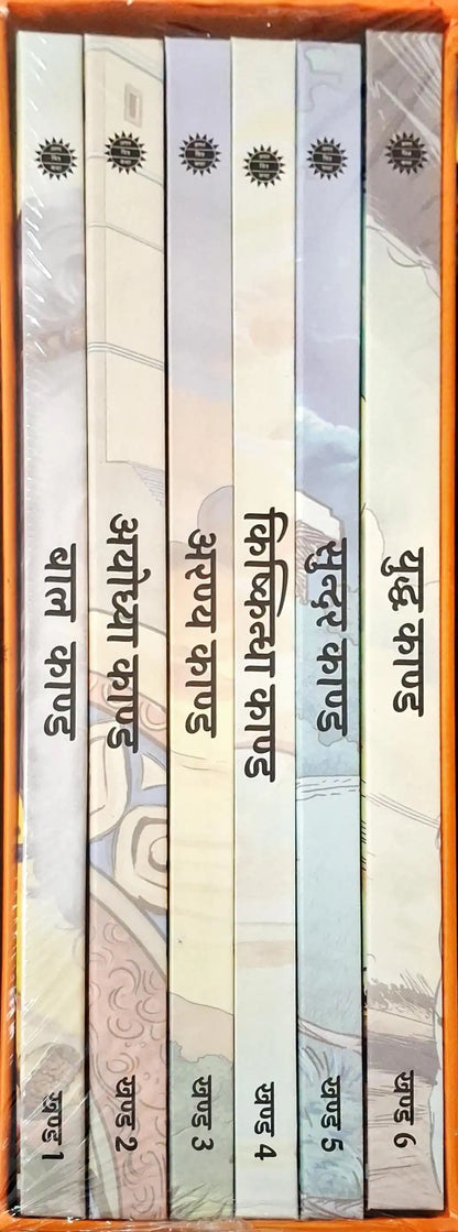 Amar Chitra Katha Valmiki's Ramayana Box Set of 6 Volumes | Hardcover - Hindi Edition