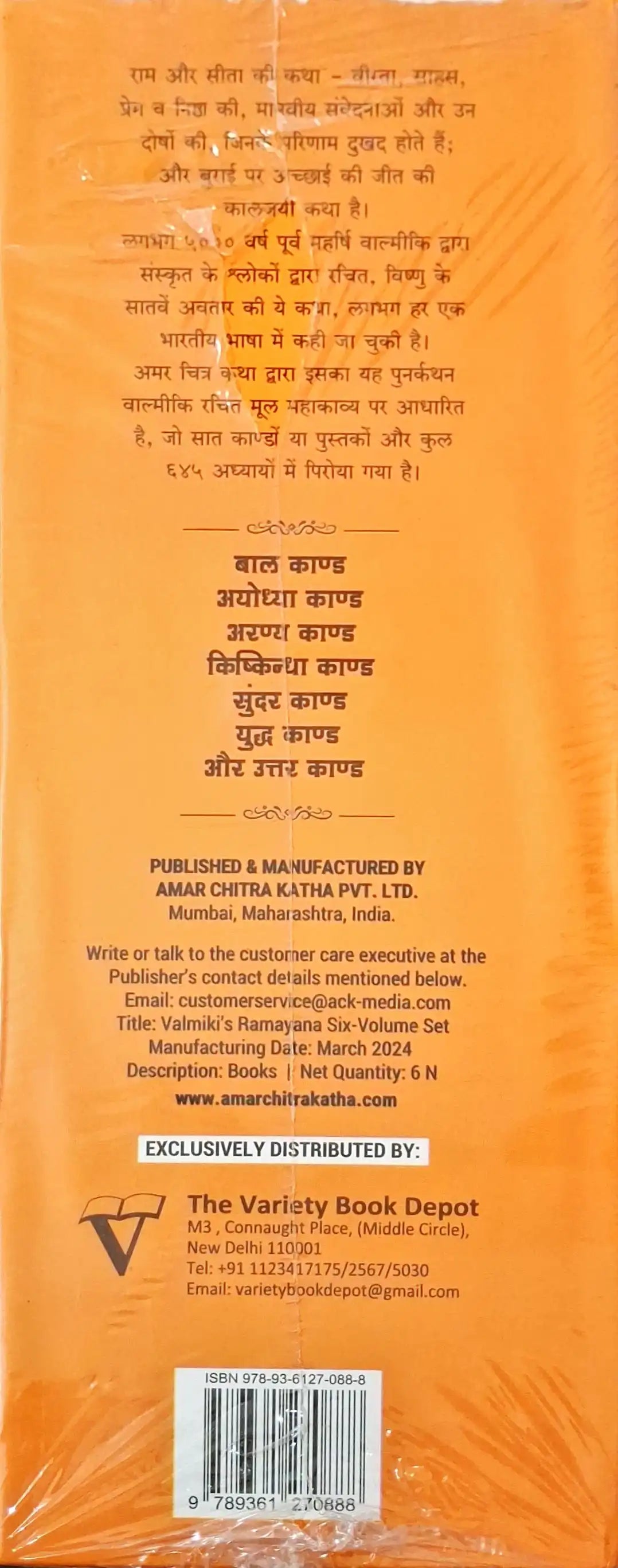 Amar Chitra Katha Valmiki's Ramayana Box Set of 6 Volumes | Hardcover - Hindi Edition