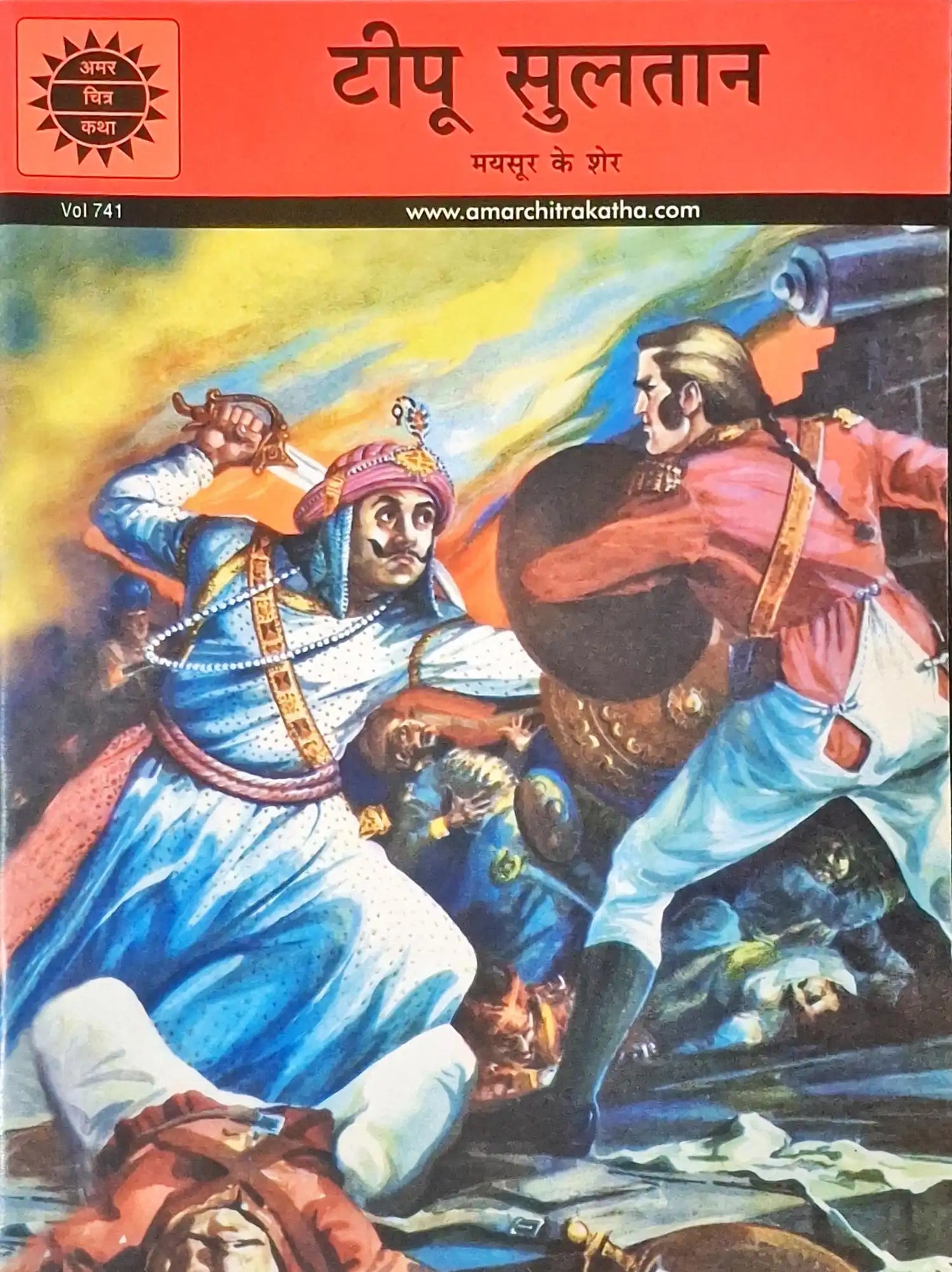 Tipu Sultan : Amar Chitra Katha Vol. 741 - Hindi