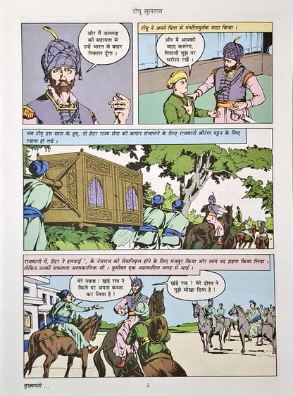 Tipu Sultan : Amar Chitra Katha Vol. 741 - Hindi