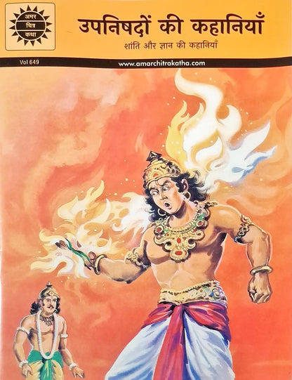 Tales From The Upanishads : Amar Chitra Katha Vol. 649 - Hindi