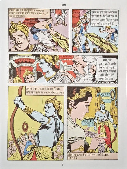 Rama : Amar Chitra Katha Vol. 504 - Hindi