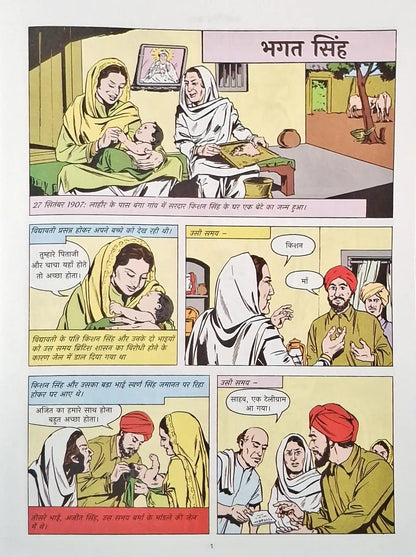 Bhagat Singh : Amar Chitra Katha Vol. 608 - Hindi