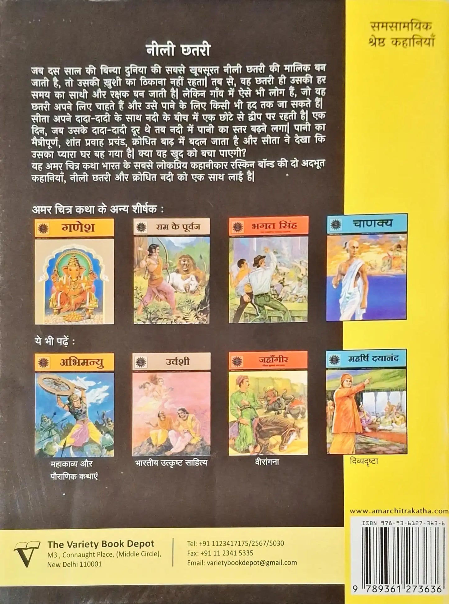 Neeli Chhatri | The Blue Umbrella : Amar Chitra Katha Vol. 837 - Hindi