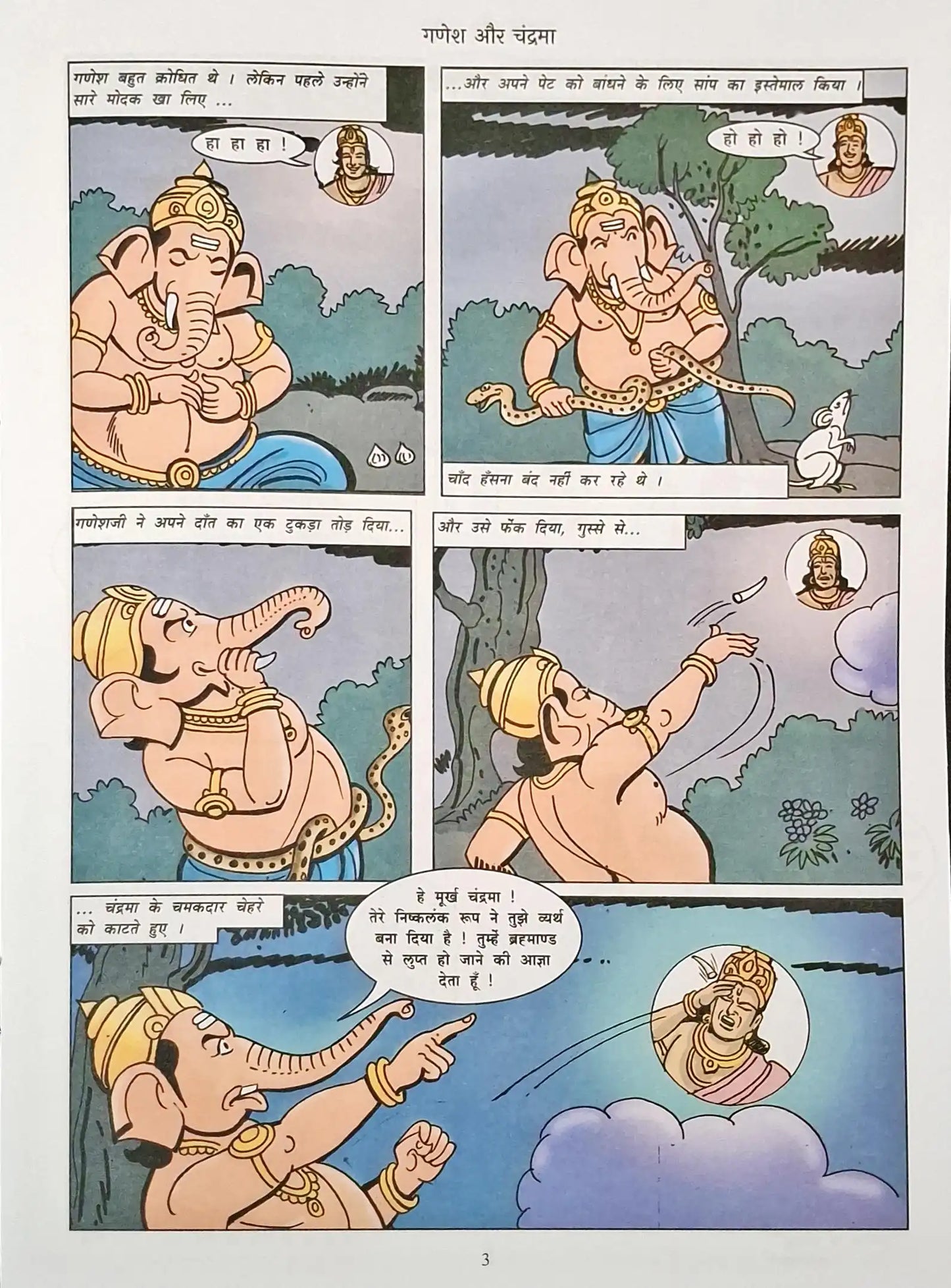 Ganesha and The Moon and Other Stories : Amar Chitra Katha Vol. 830 - Hindi