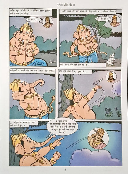 Ganesha and The Moon and Other Stories : Amar Chitra Katha Vol. 830 - Hindi