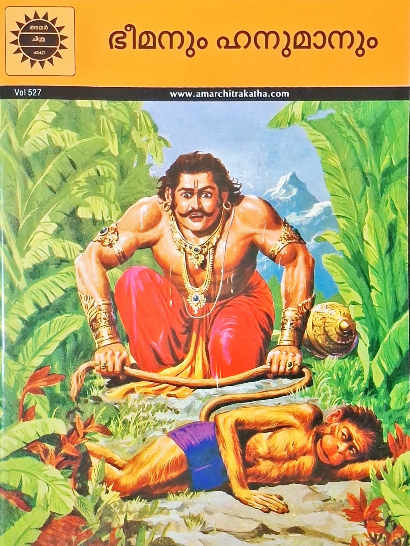 Bheema And Hanuman : Amar Chitra Katha Vol. 527 | Malayalam