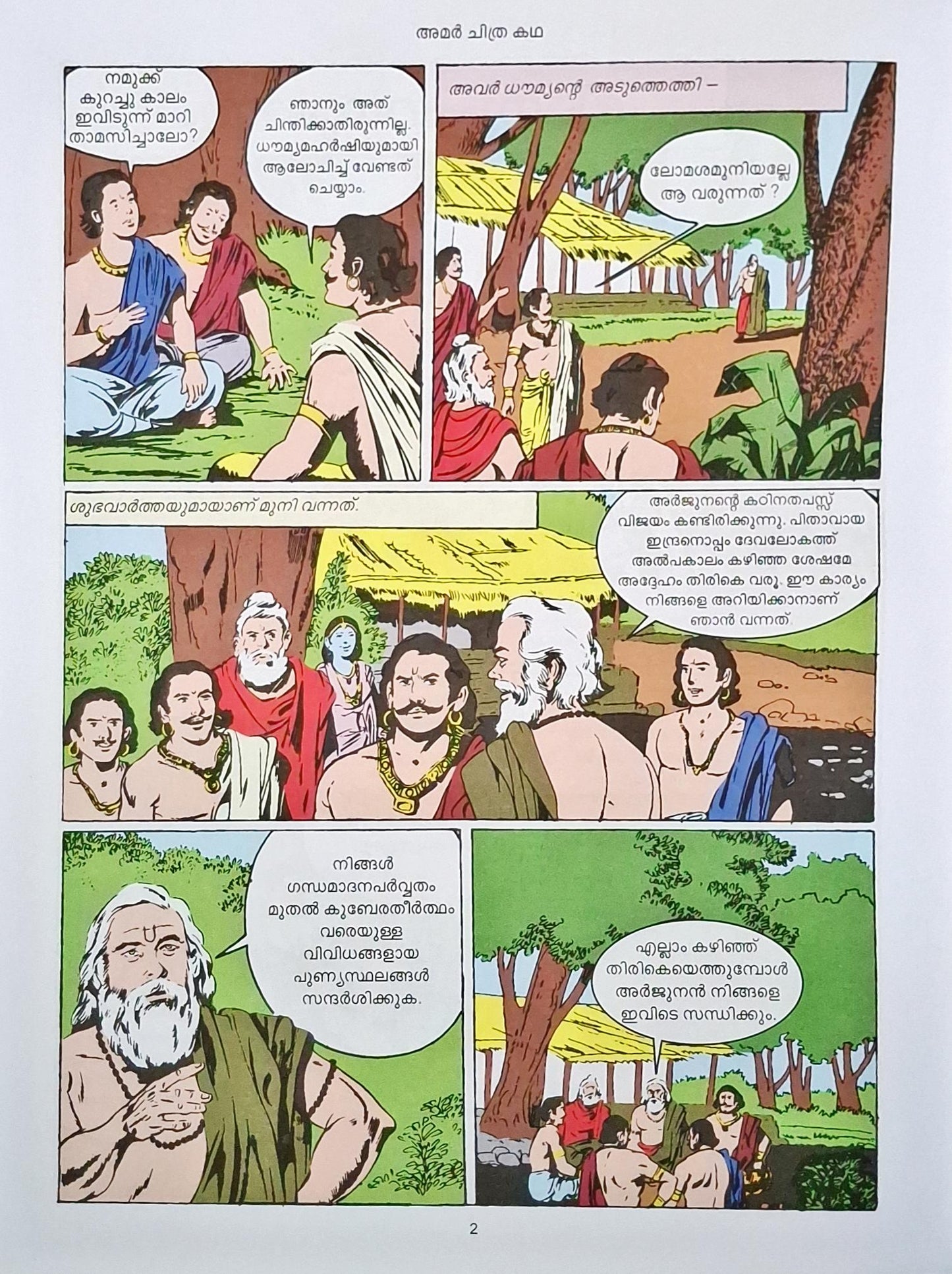 Bheema And Hanuman : Amar Chitra Katha Vol. 527 | Malayalam