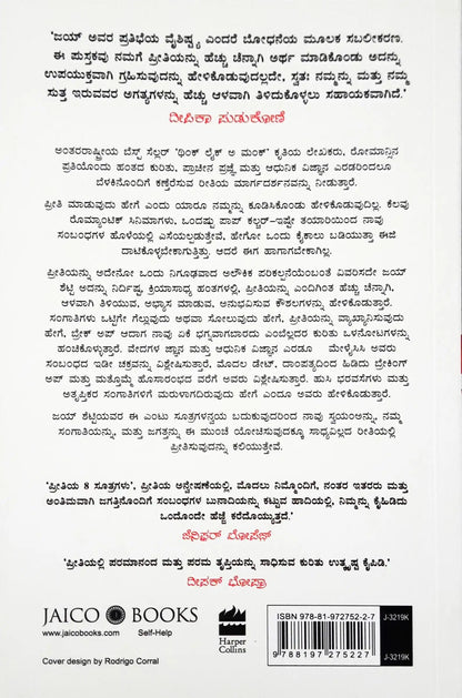 8 Rules of Love : Kannada