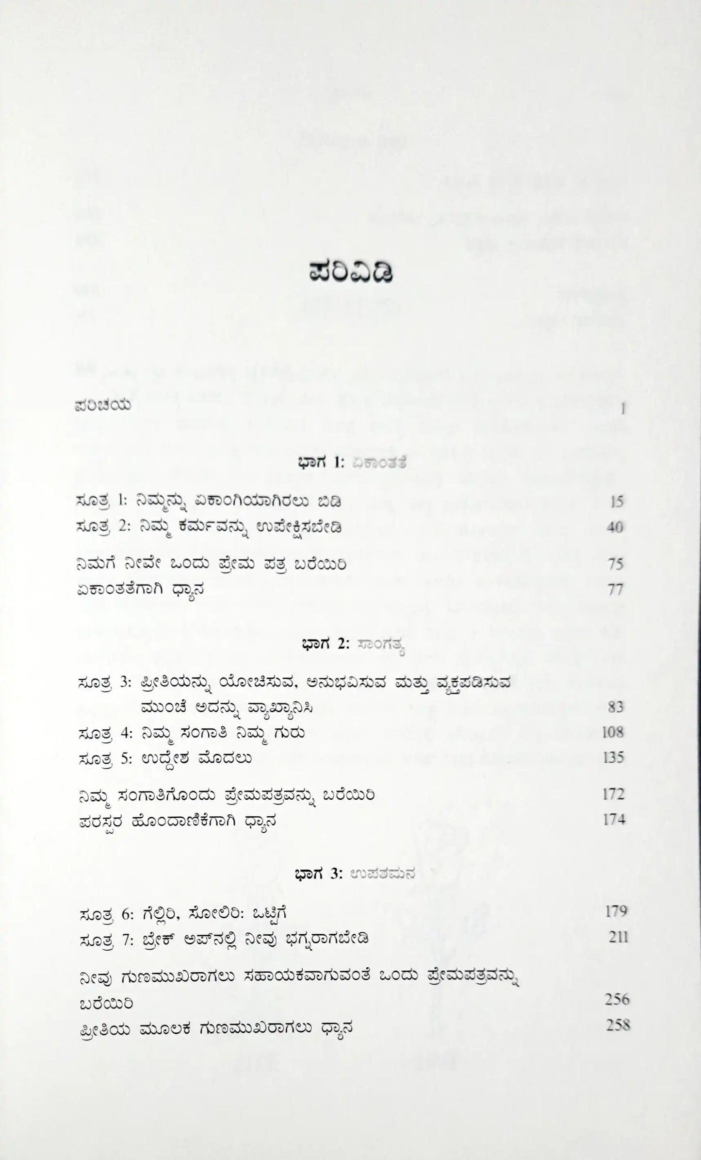 8 Rules of Love : Kannada