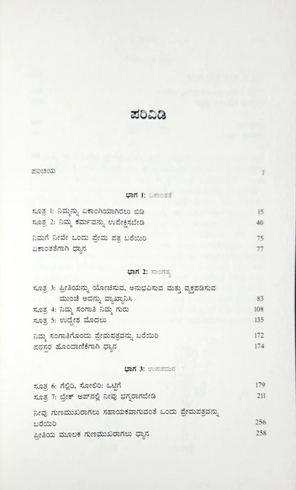 8 Rules of Love : Kannada