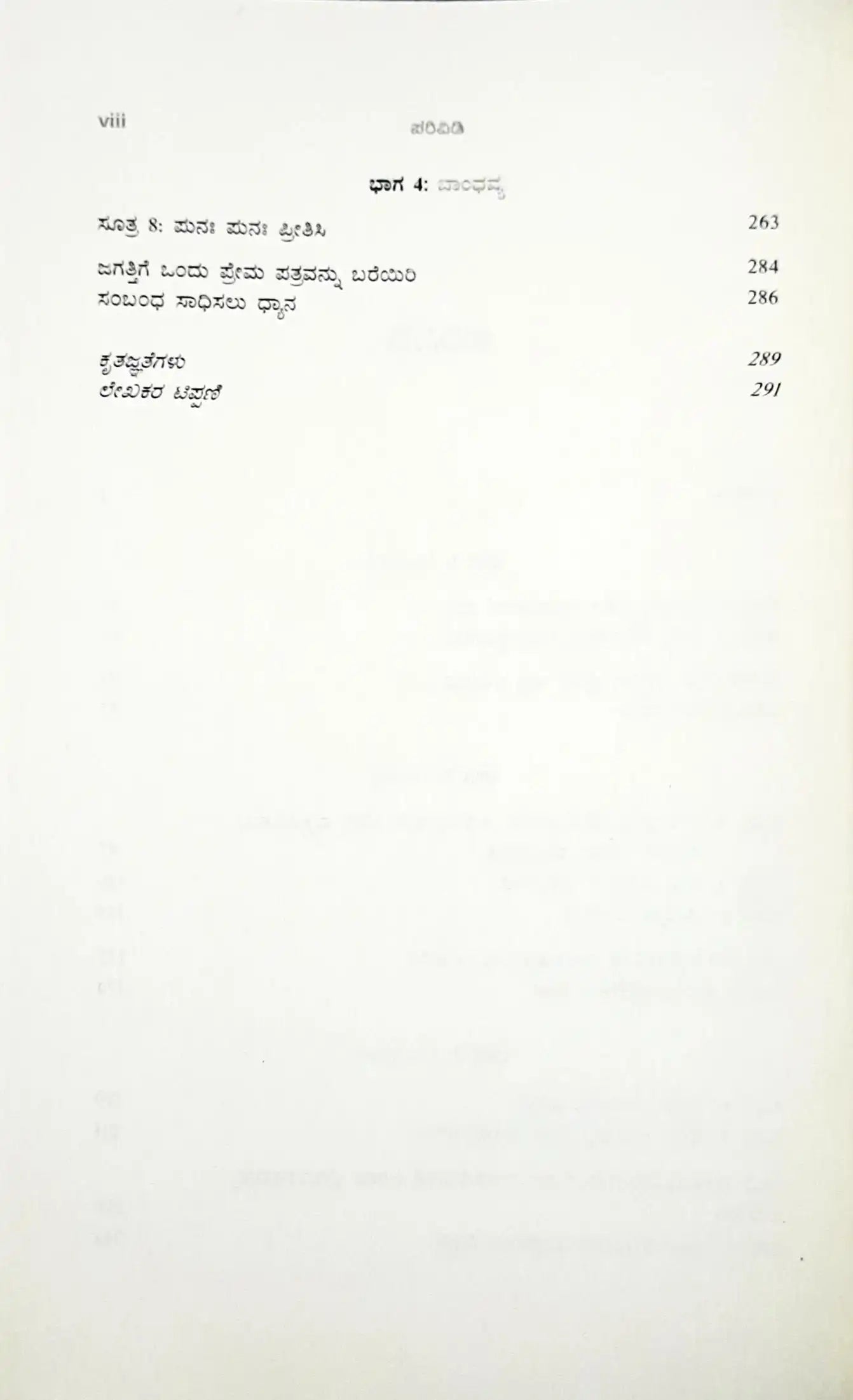 8 Rules of Love : Kannada