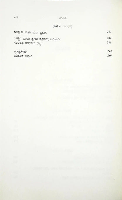 8 Rules of Love : Kannada