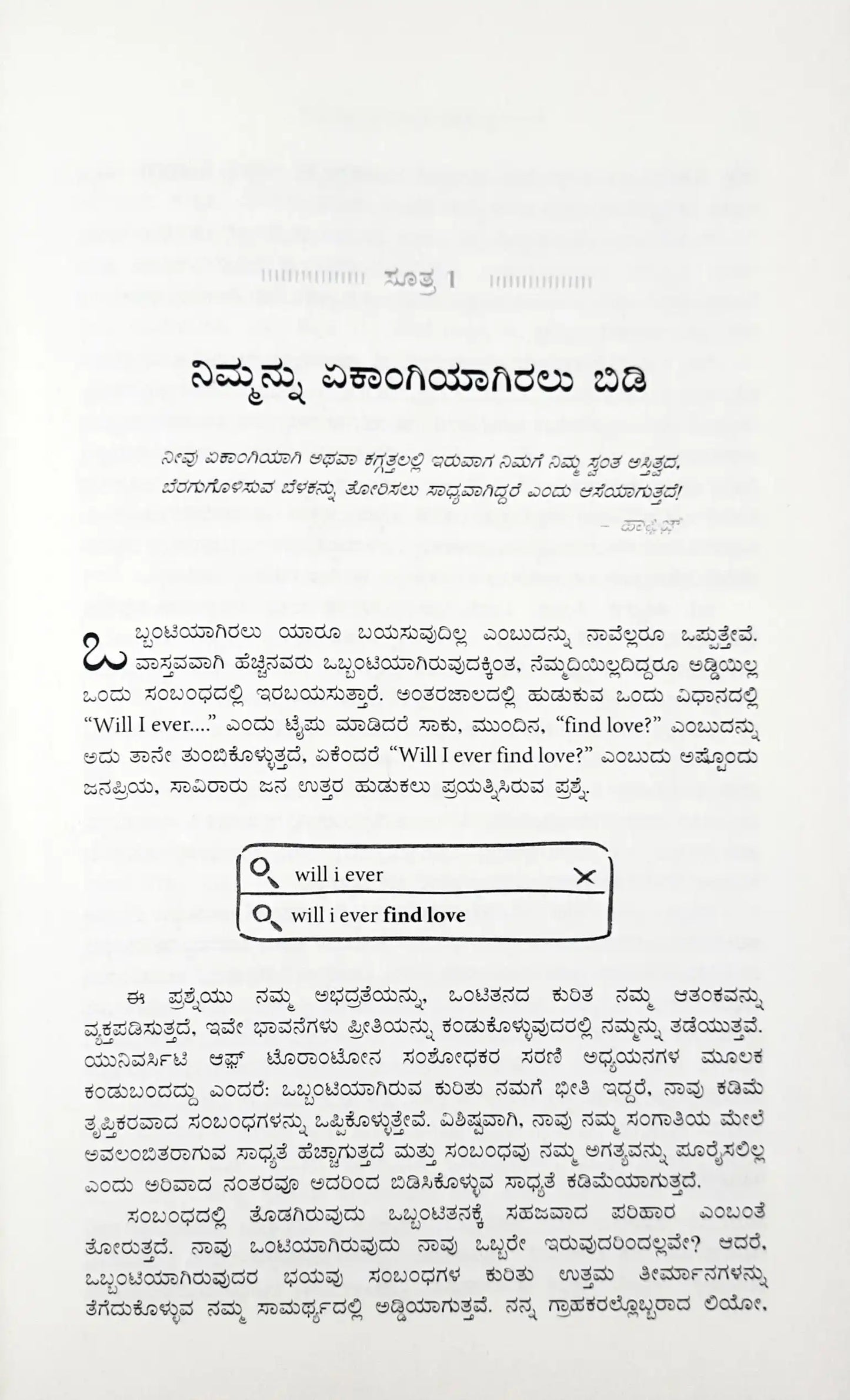 8 Rules of Love : Kannada