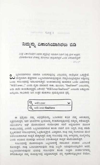 8 Rules of Love : Kannada