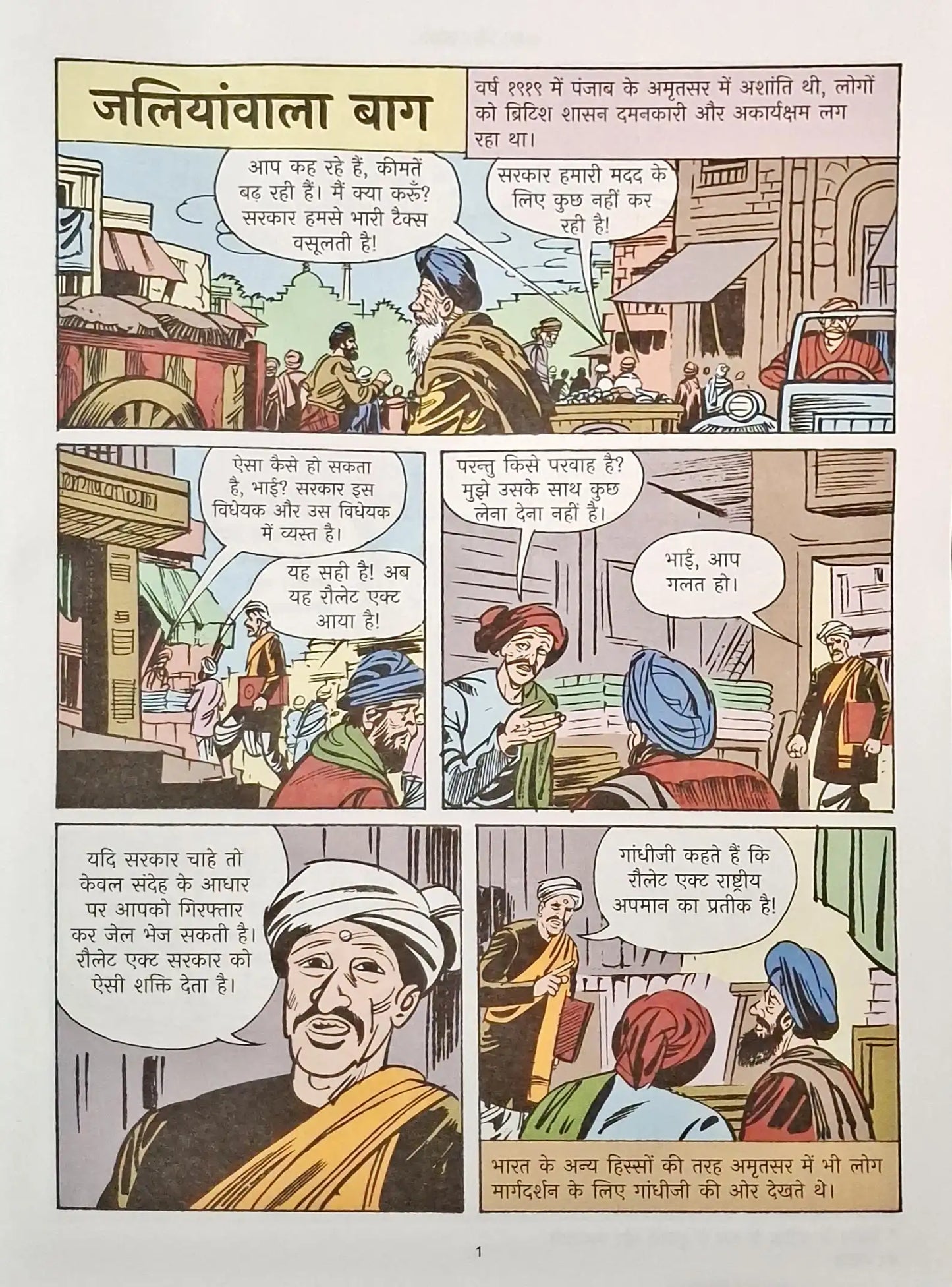 Jallianwala Bagh : Amar Chitra Katha Vol. 704 - Hindi