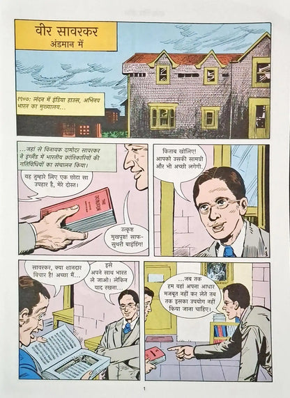 Veer Savarkar : Amar Chitra Katha Vol. 678 - Hindi