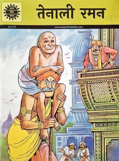 Tenali Raman | Raman Of Tenali : Amar Chitra Katha Vol. 523 - Hindi