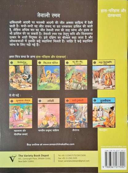 Tenali Raman | Raman Of Tenali : Amar Chitra Katha Vol. 523 - Hindi