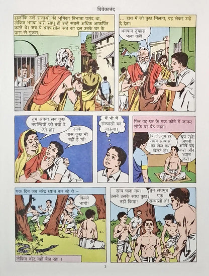 Vivekananda : Amar Chitra Katha Vol. 517 - Hindi