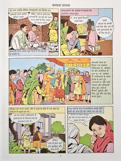 Kalpana Chawla : Amar Chitra Katha Vol. 736 - Hindi