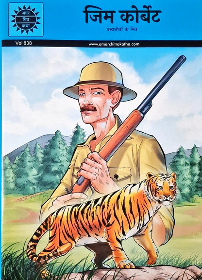 Jim Corbett : Amar Chitra Katha Vol. 838 - Hindi