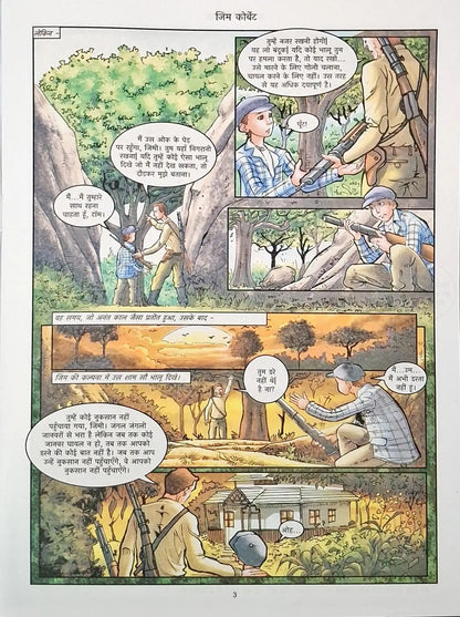 Jim Corbett : Amar Chitra Katha Vol. 838 - Hindi