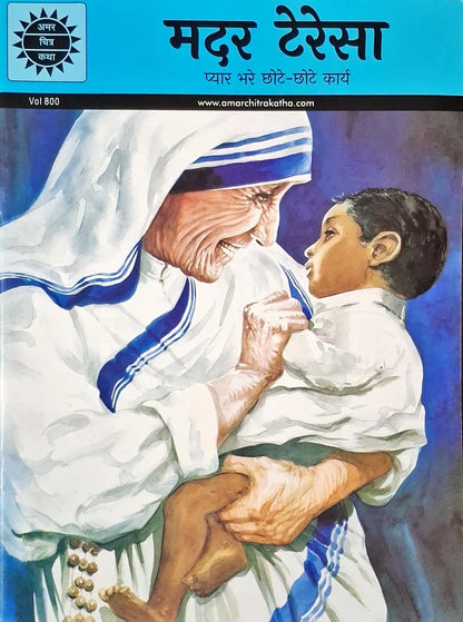 Mother Teresa : Amar Chitra Katha Vol. 800 - Hindi