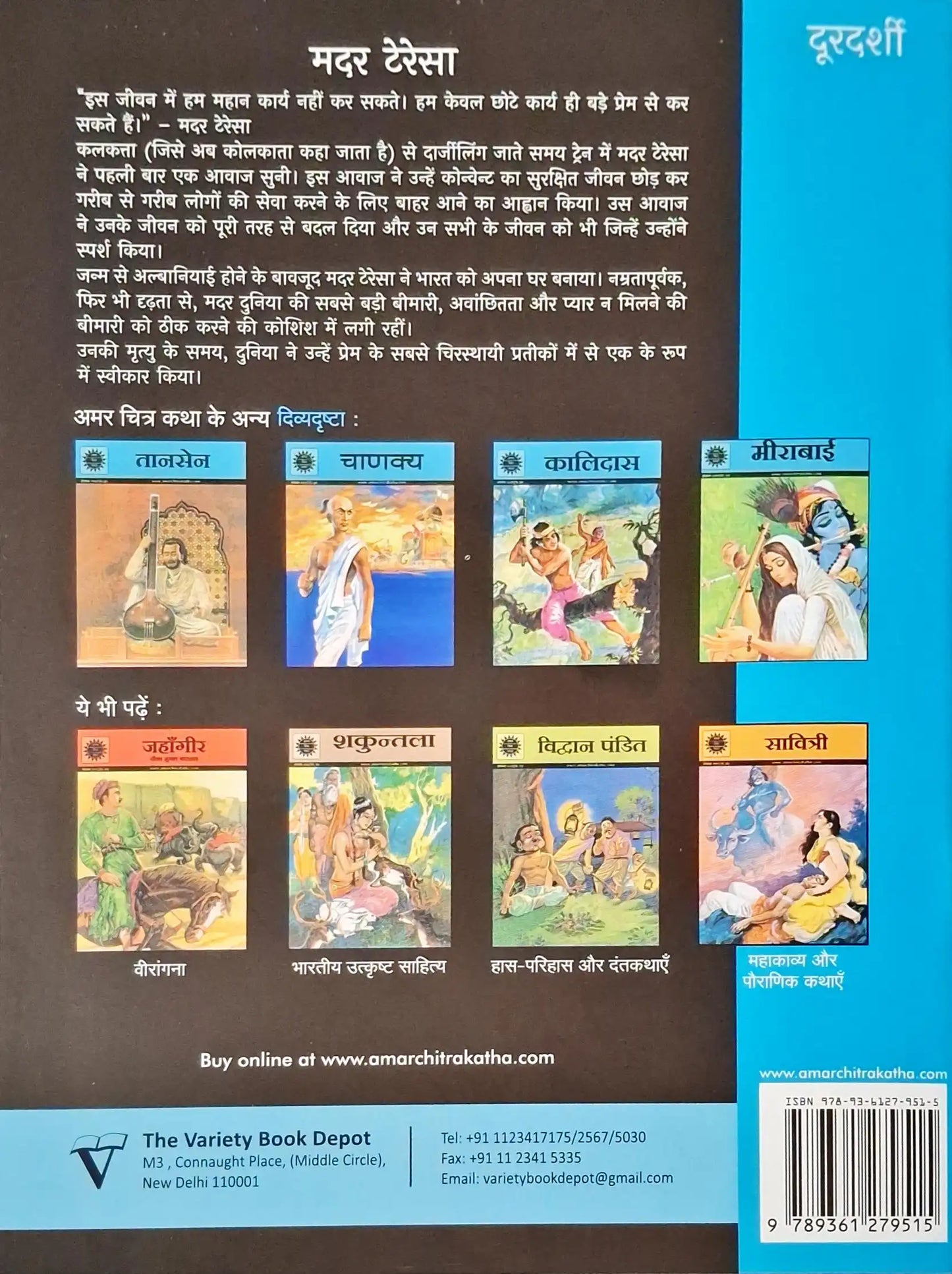Mother Teresa : Amar Chitra Katha Vol. 800 - Hindi