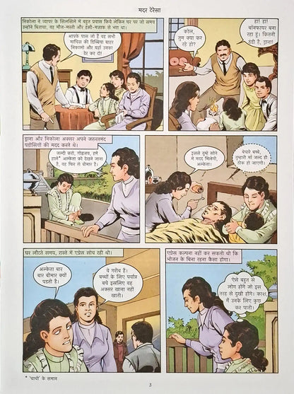 Mother Teresa : Amar Chitra Katha Vol. 800 - Hindi