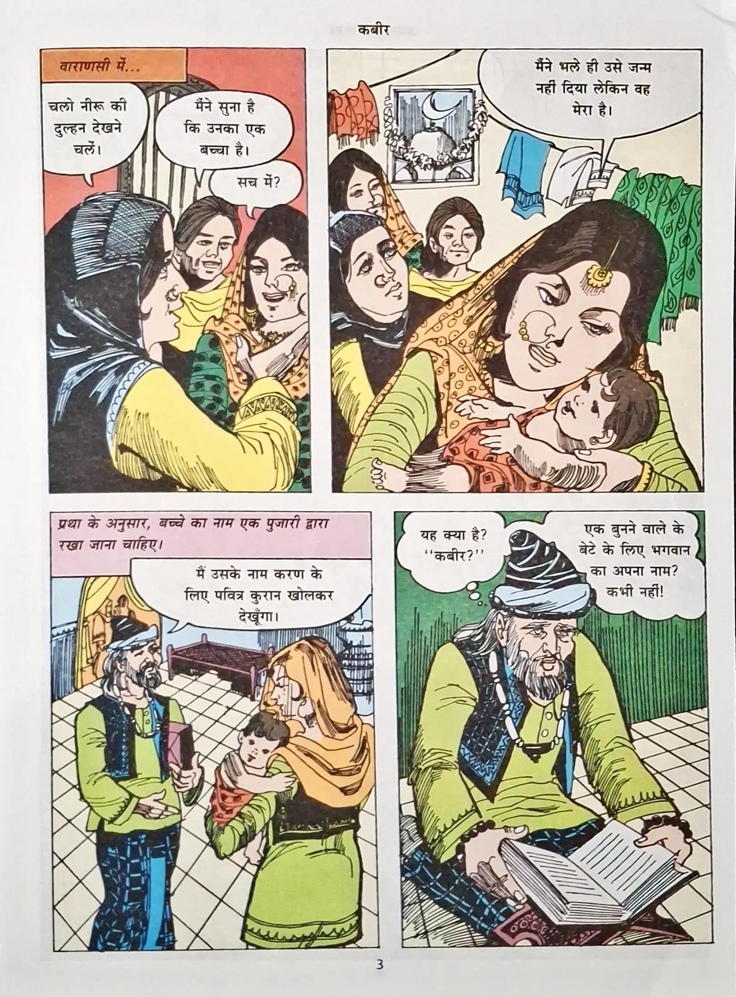 Kabir : Amar Chitra Katha Vol. 623 - Hindi