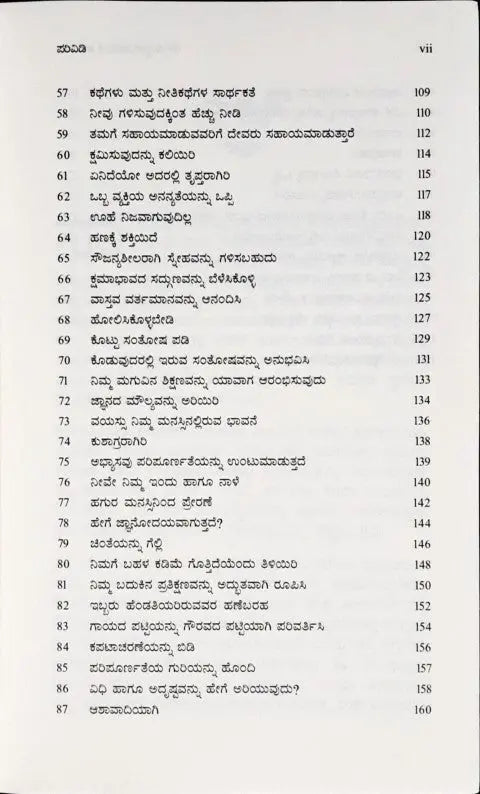 101 Inspiring Stories (Kannada) - Image #5