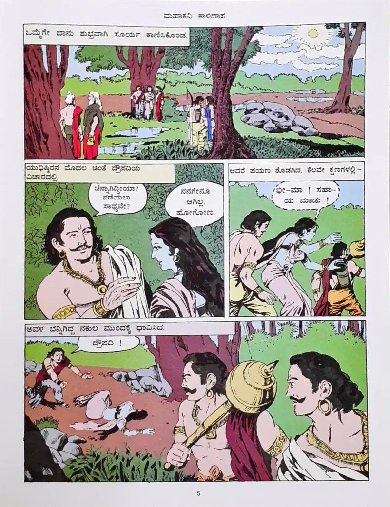 Amar Chitra Katha Vol. 527 Bheema And Hanuman : Kannada