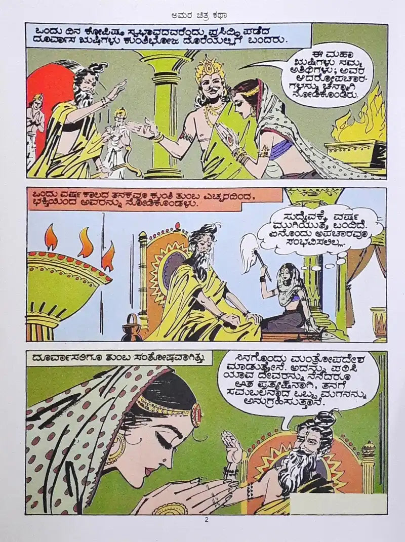 Amar Chitra Katha Vol. 531 Karna : Kannada