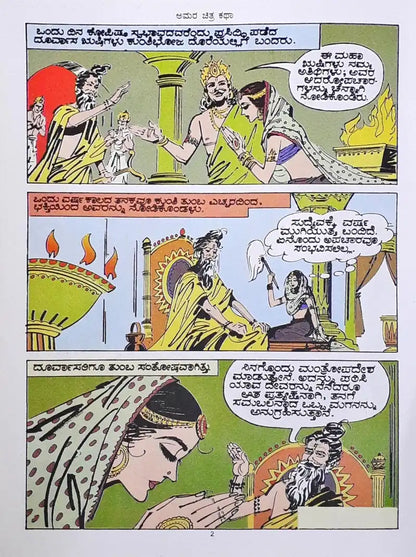 Amar Chitra Katha Vol. 531 Karna : Kannada