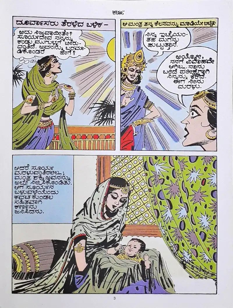 Amar Chitra Katha Vol. 531 Karna : Kannada