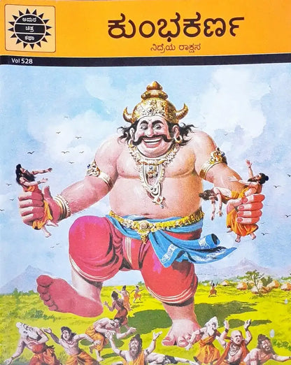 Amar Chitra Katha Vol. 528 Kumbhakarna : Kannada