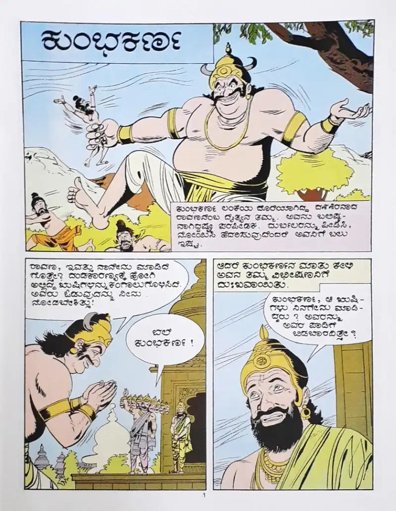 Amar Chitra Katha Vol. 528 Kumbhakarna : Kannada