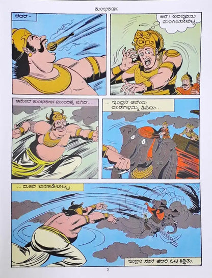 Amar Chitra Katha Vol. 528 Kumbhakarna : Kannada