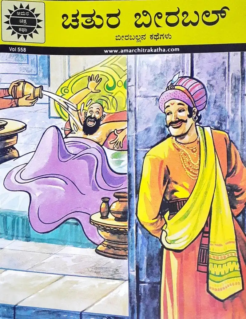 Amar Chitra Katha Vol. 558 Birbal The Clever : Kannada